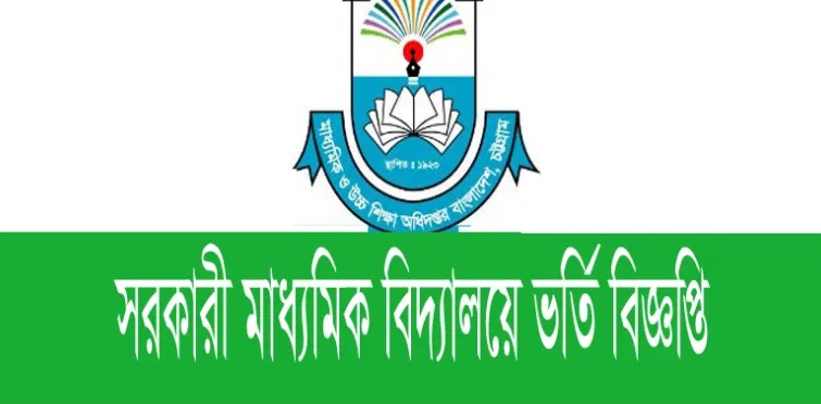 Dhaka Govt School Admission