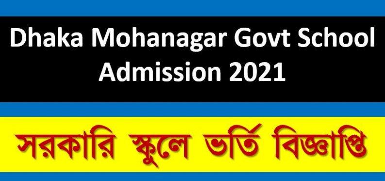 Dhaka Mohanogor Govt High School Admission