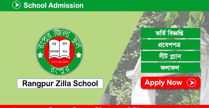 Rangpur Zilla School Admission Circular
