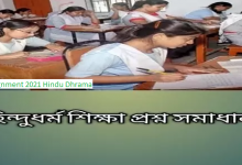 class 7 assignment hindu dhormo