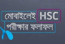 HSC Result Check By SMS