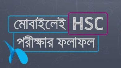 HSC Result Check By SMS