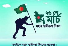 26 March Bangladesh Independence Day