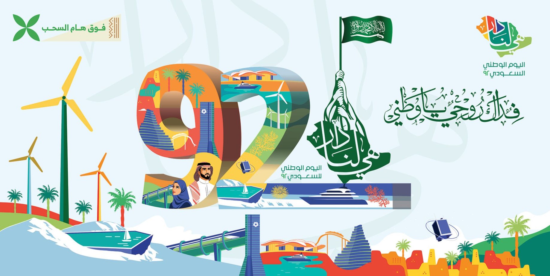 Happy Saudi National Day (5)