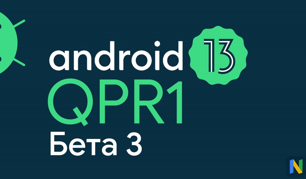 Android 13 QPR1 Beta 3.1 Download